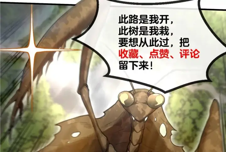 漫画《重生为怪兽什么鬼》第45话 枯树螳螂第112张图