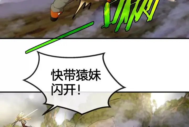 漫画《重生为怪兽什么鬼》第45话 枯树螳螂第38张图