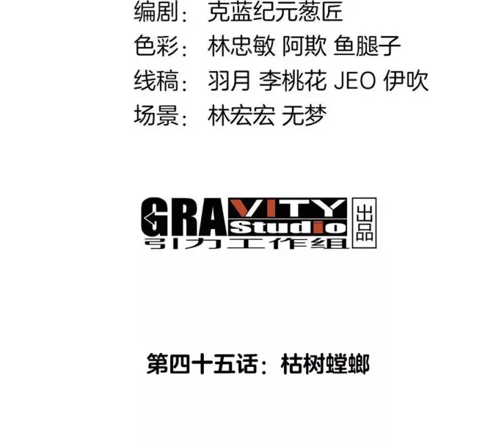 漫画《重生为怪兽什么鬼》第45话 枯树螳螂第4张图