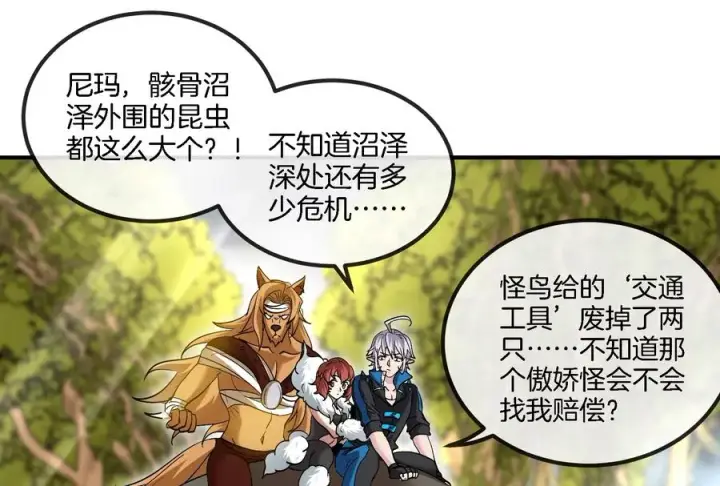 漫画《重生为怪兽什么鬼》第45话 枯树螳螂第51张图