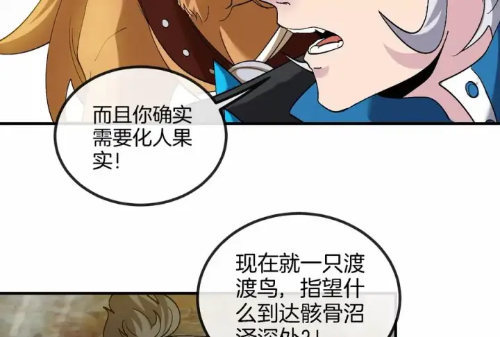 漫画《重生为怪兽什么鬼》第45话 枯树螳螂第54张图