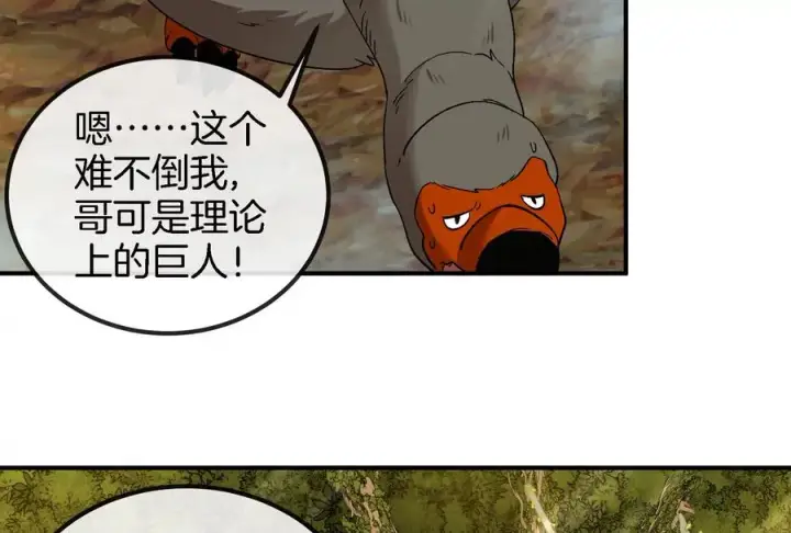 漫画《重生为怪兽什么鬼》第45话 枯树螳螂第56张图