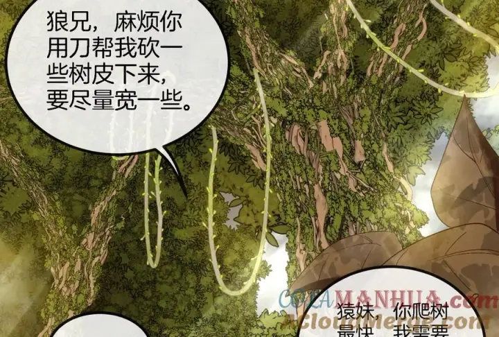 漫画《重生为怪兽什么鬼》第45话 枯树螳螂第57张图