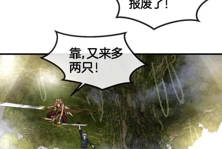 漫画《重生为怪兽什么鬼》第45话 枯树螳螂第71张图