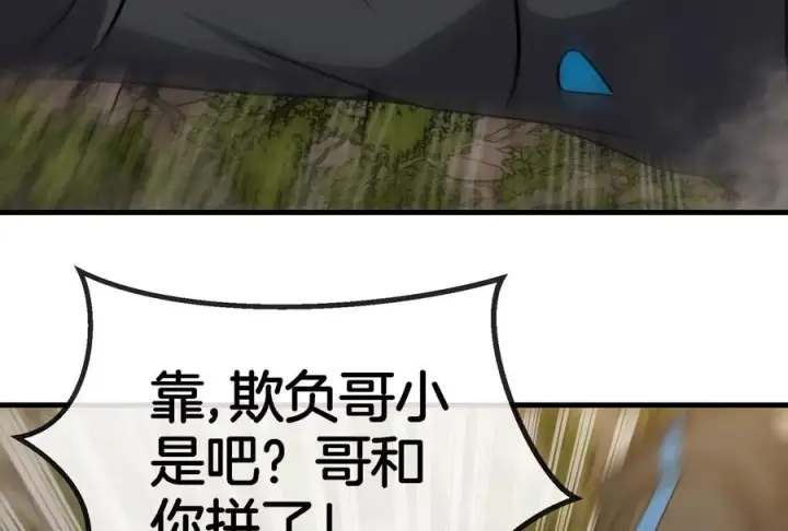 漫画《重生为怪兽什么鬼》第45话 枯树螳螂第99张图
