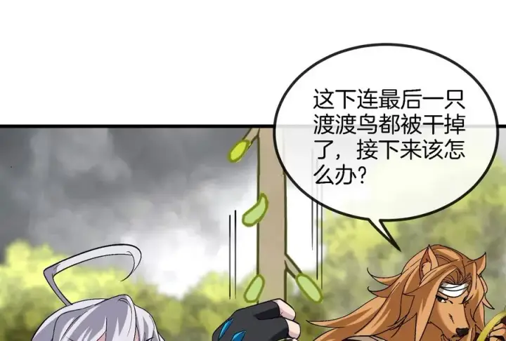 漫画《重生为怪兽什么鬼》第46话 大战巨型蟾蜍第102张图