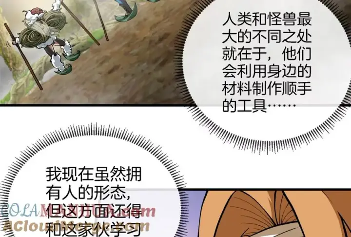 漫画《重生为怪兽什么鬼》第46话 大战巨型蟾蜍第109张图