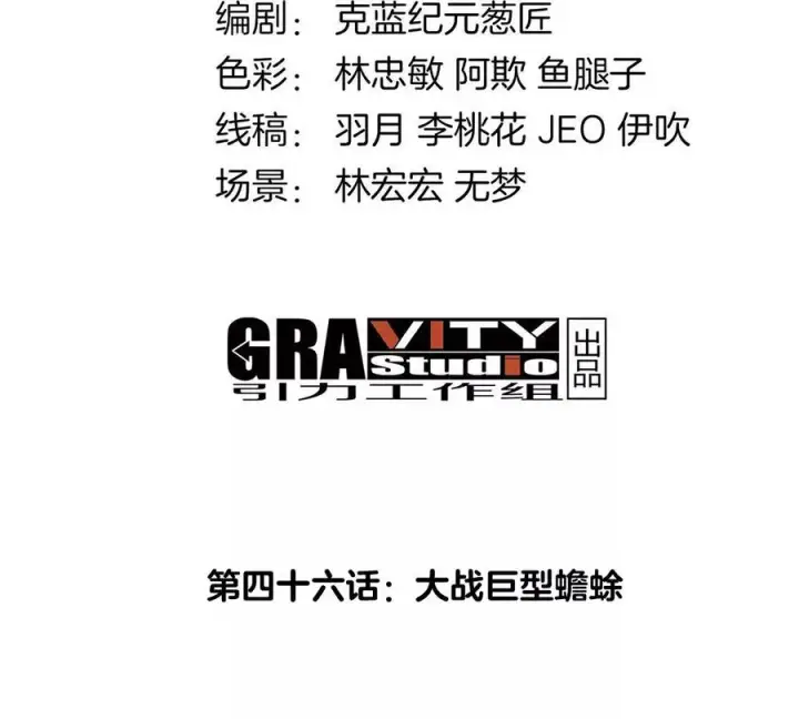 漫画《重生为怪兽什么鬼》第46话 大战巨型蟾蜍第4张图