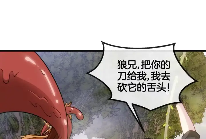 漫画《重生为怪兽什么鬼》第46话 大战巨型蟾蜍第60张图