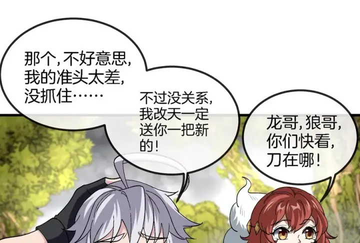 漫画《重生为怪兽什么鬼》第46话 大战巨型蟾蜍第96张图