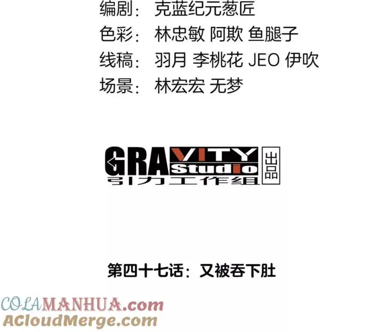 漫画《重生为怪兽什么鬼》第47话 又被吞下肚第4张图