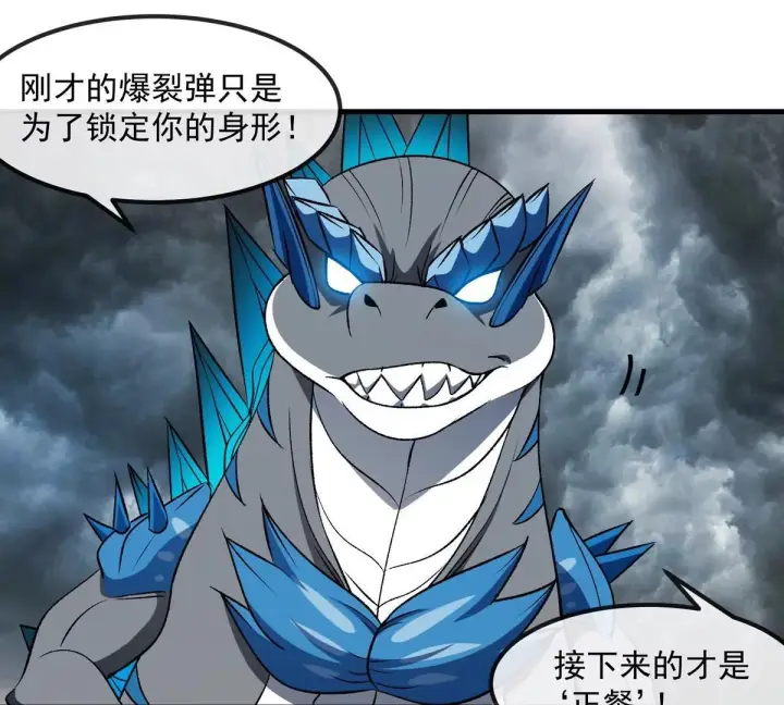 漫画《重生为怪兽什么鬼》第208话 俱灭斩第78张图