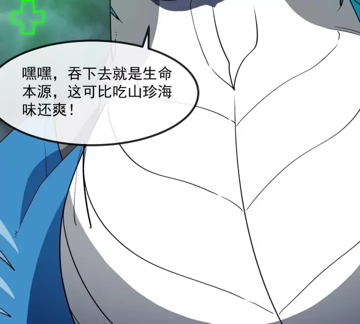漫画《重生为怪兽什么鬼》第209话 斩巨人第39张图