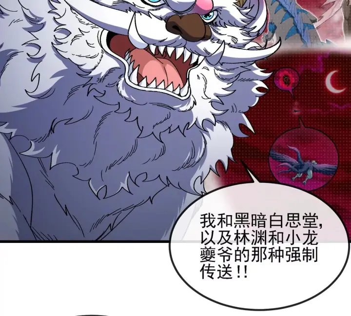 漫画《重生为怪兽什么鬼》第209话 斩巨人第76张图
