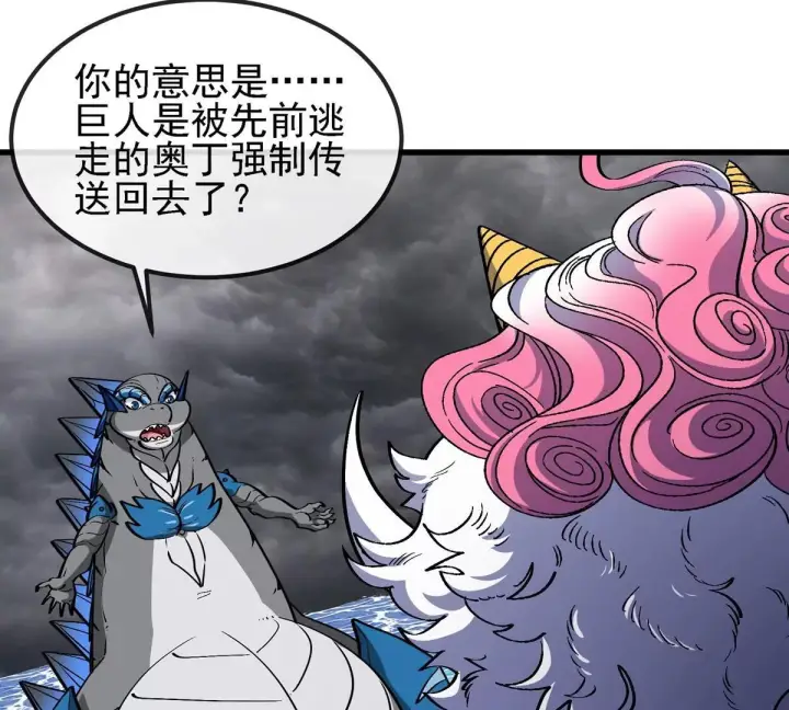 漫画《重生为怪兽什么鬼》第209话 斩巨人第77张图