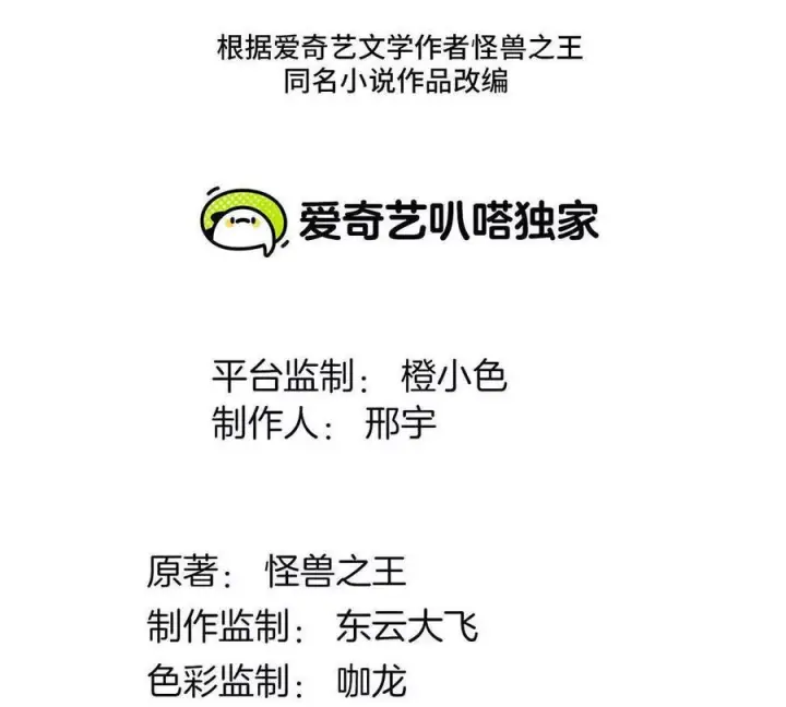 漫画《重生为怪兽什么鬼》第210话 神明形态第3张图