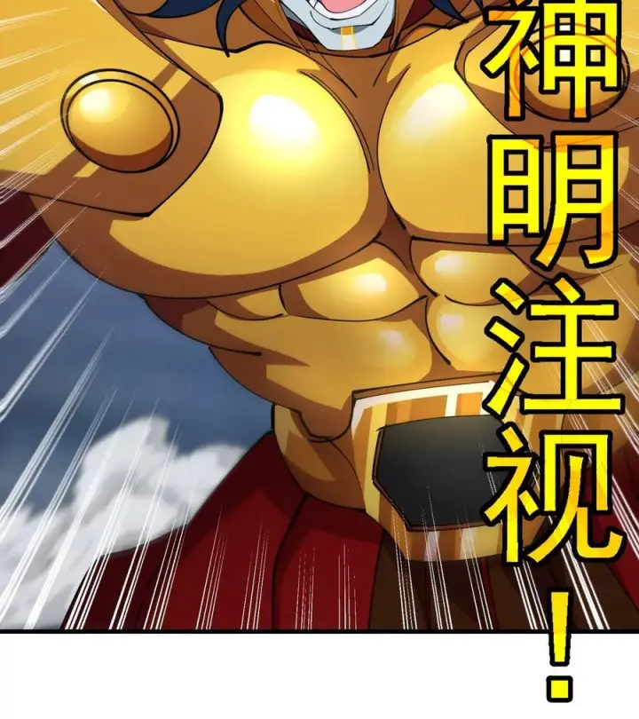 漫画《重生为怪兽什么鬼》第210话 神明形态第77张图