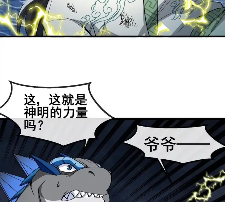 漫画《重生为怪兽什么鬼》第210话 神明形态第80张图