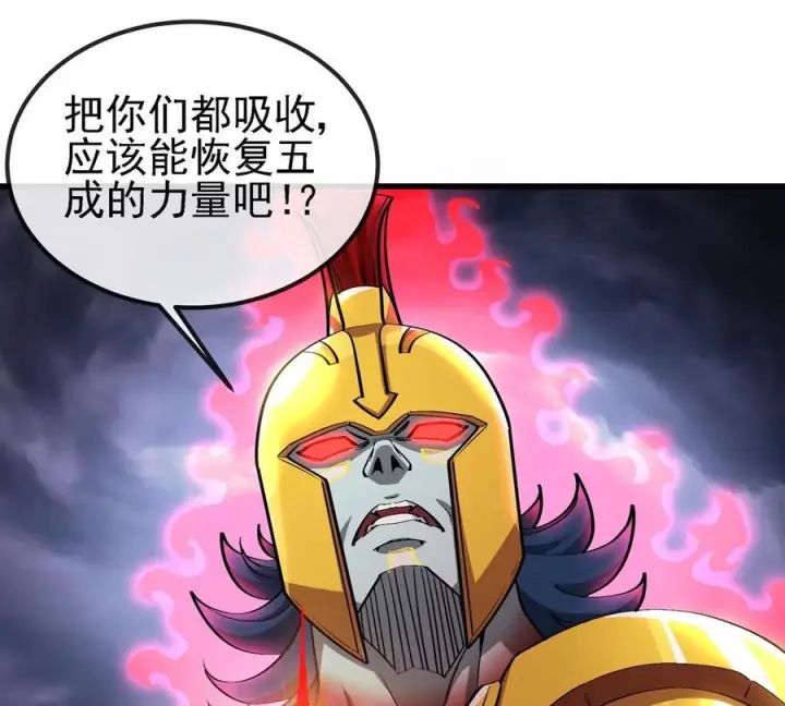 漫画《重生为怪兽什么鬼》第210话 神明形态第84张图