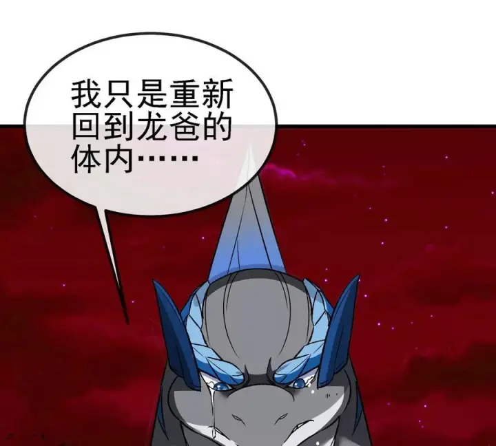 漫画《重生为怪兽什么鬼》第212话 小龙消失第60张图