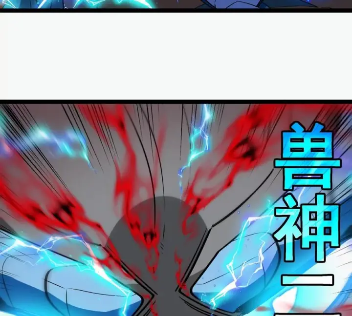 漫画《重生为怪兽什么鬼》第213话 兽神变第111张图