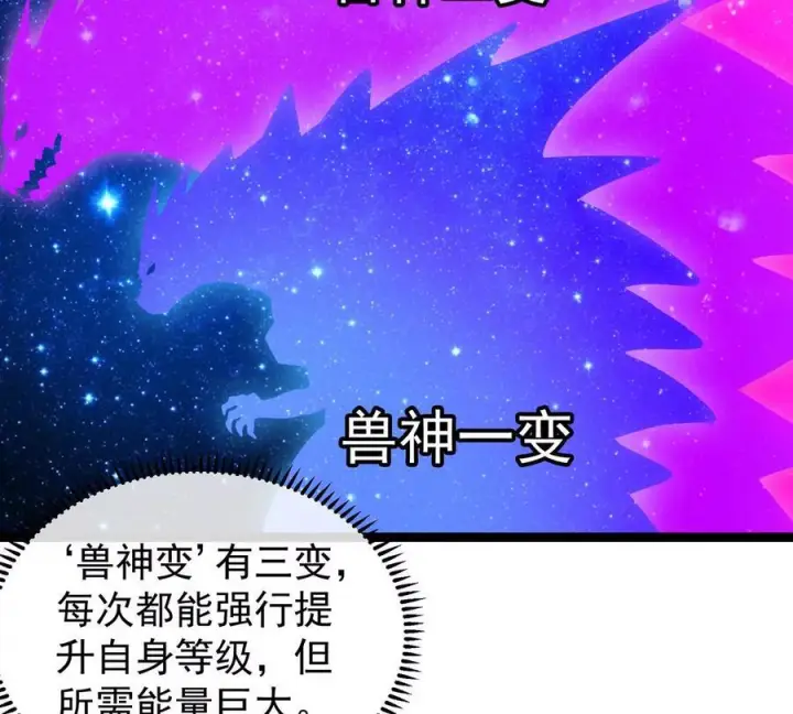漫画《重生为怪兽什么鬼》第213话 兽神变第20张图