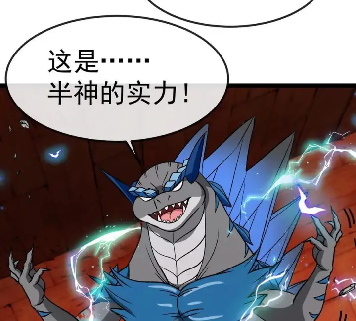漫画《重生为怪兽什么鬼》第213话 兽神变第30张图