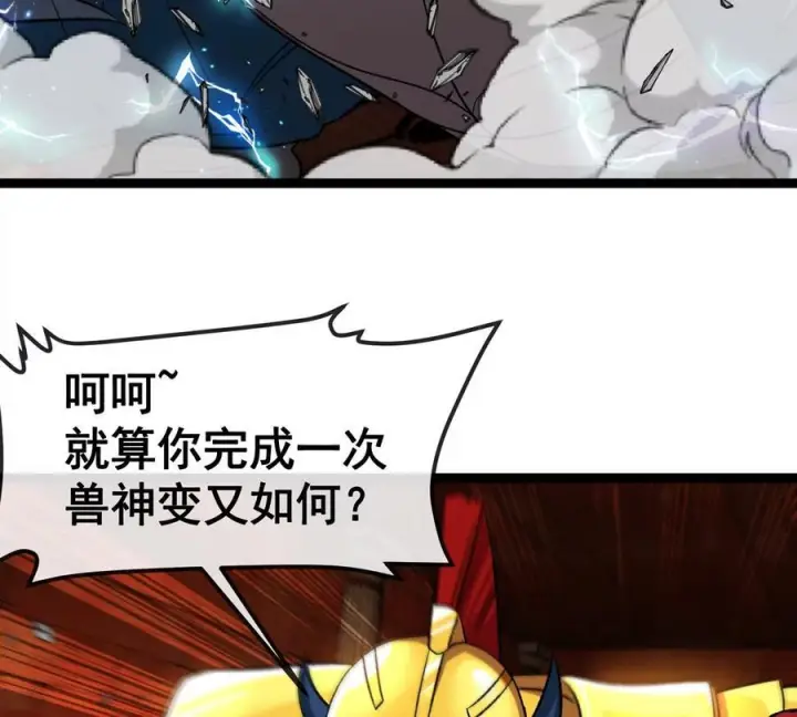 漫画《重生为怪兽什么鬼》第213话 兽神变第32张图