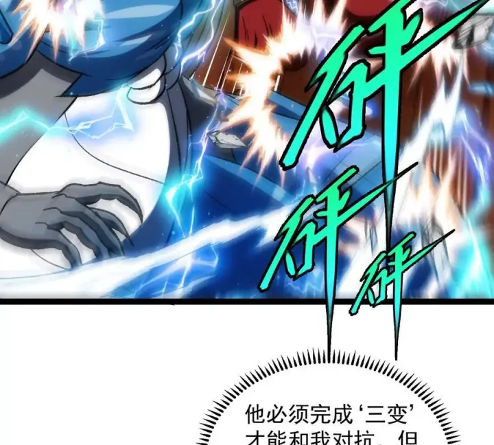 漫画《重生为怪兽什么鬼》第213话 兽神变第52张图