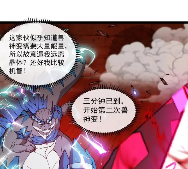 漫画《重生为怪兽什么鬼》第213话 兽神变第68张图