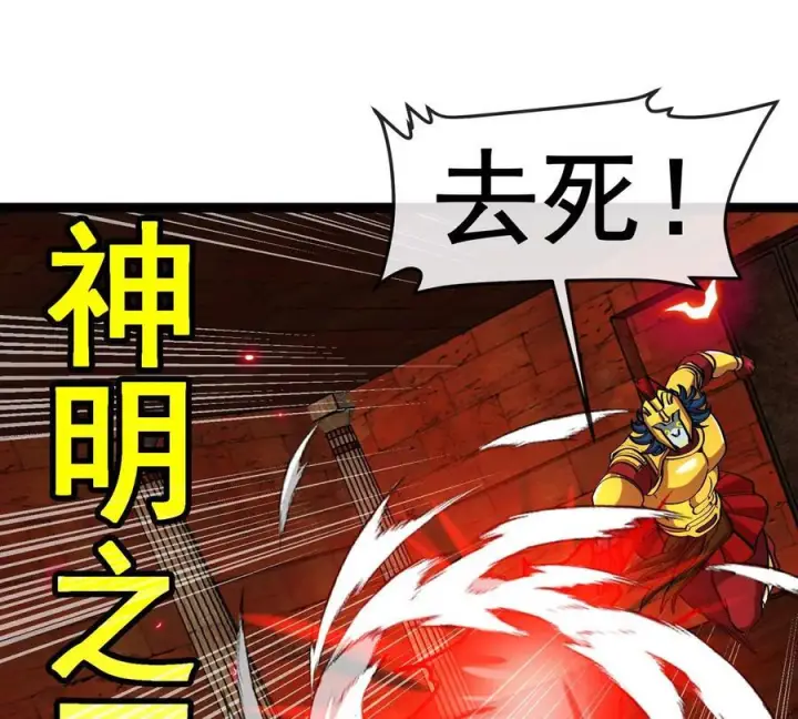 漫画《重生为怪兽什么鬼》第213话 兽神变第86张图