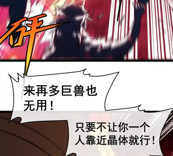 漫画《重生为怪兽什么鬼》第214话 赴死之志第112张图