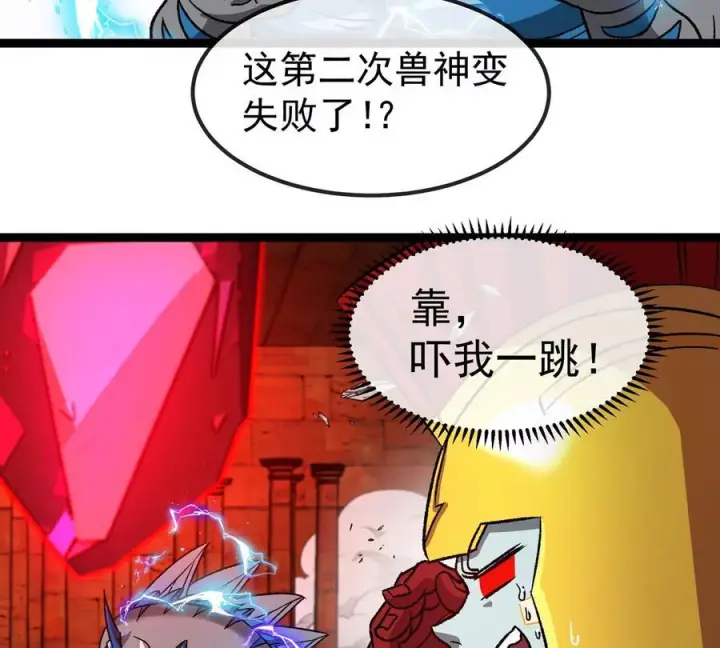漫画《重生为怪兽什么鬼》第214话 赴死之志第12张图