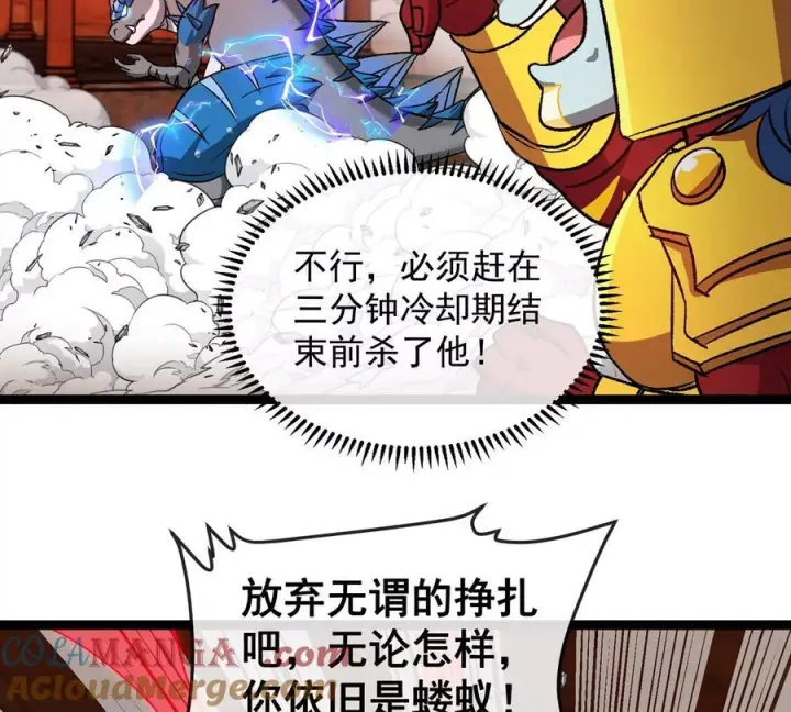 漫画《重生为怪兽什么鬼》第214话 赴死之志第13张图