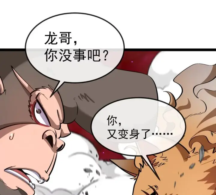 漫画《重生为怪兽什么鬼》第214话 赴死之志第71张图