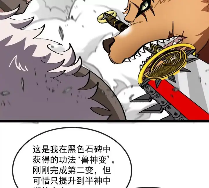 漫画《重生为怪兽什么鬼》第214话 赴死之志第72张图