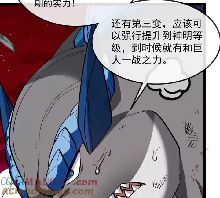 漫画《重生为怪兽什么鬼》第214话 赴死之志第73张图