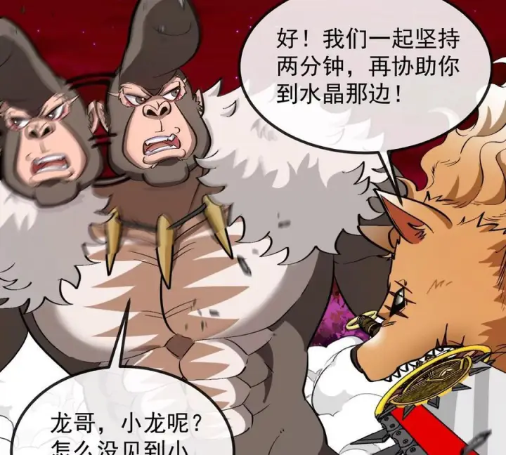 漫画《重生为怪兽什么鬼》第214话 赴死之志第75张图