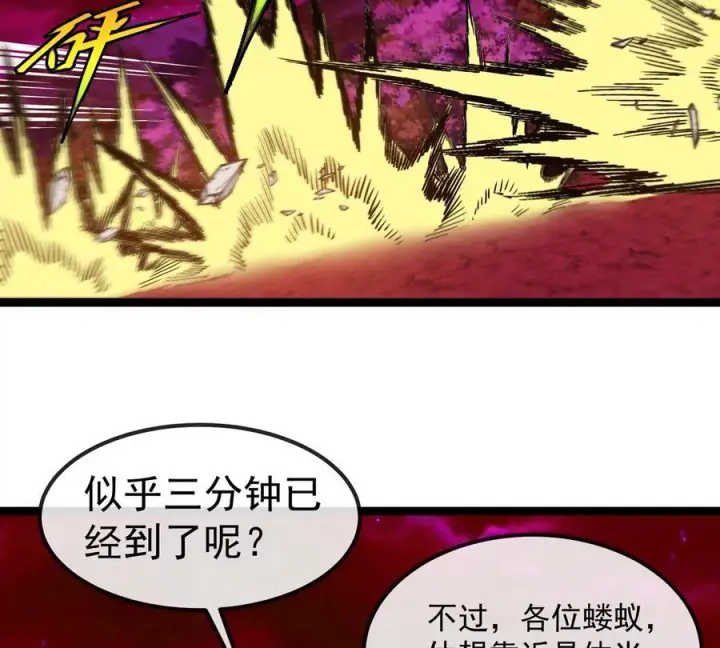 漫画《重生为怪兽什么鬼》第214话 赴死之志第90张图