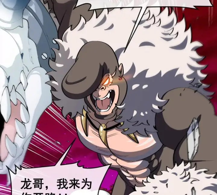 漫画《重生为怪兽什么鬼》第214话 赴死之志第95张图