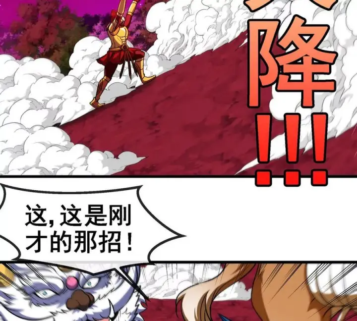 漫画《重生为怪兽什么鬼》第215话 最终之战第14张图