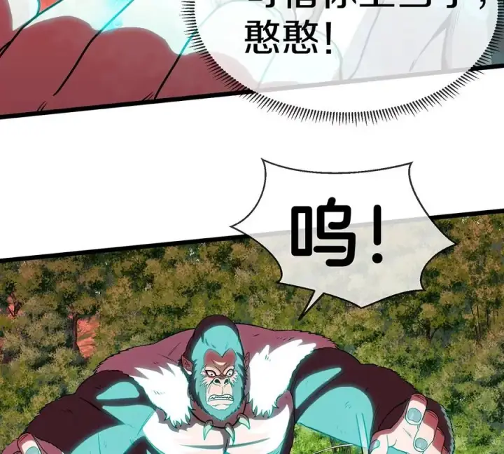 漫画《重生为怪兽什么鬼》第4话 林渊大战蛮猿第100张图