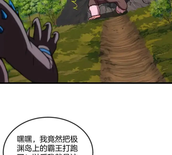 漫画《重生为怪兽什么鬼》第4话 林渊大战蛮猿第118张图