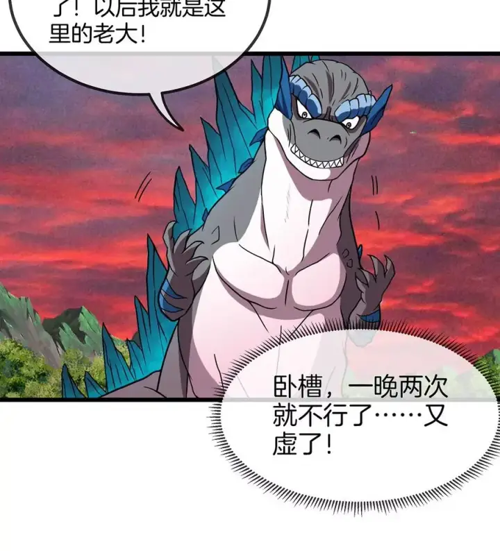 漫画《重生为怪兽什么鬼》第4话 林渊大战蛮猿第119张图