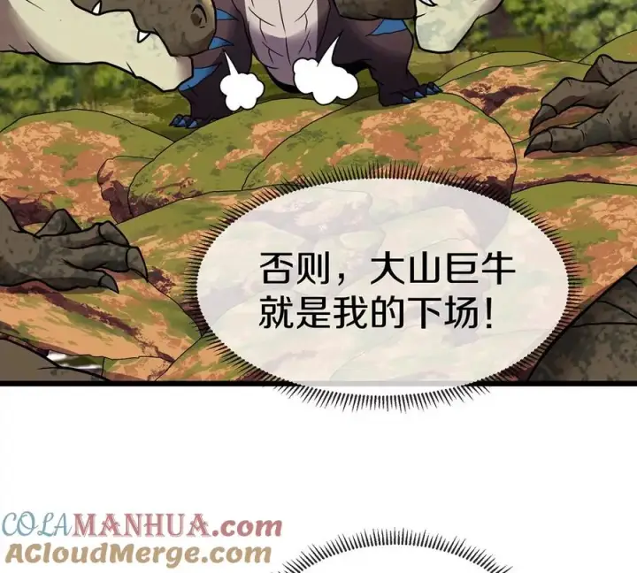 漫画《重生为怪兽什么鬼》第4话 林渊大战蛮猿第121张图