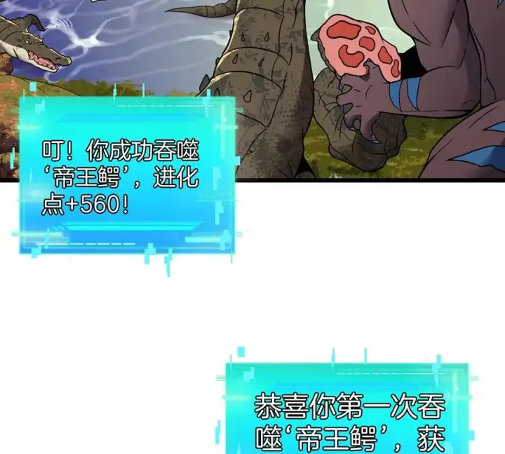 漫画《重生为怪兽什么鬼》第4话 林渊大战蛮猿第123张图
