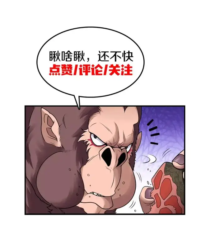 漫画《重生为怪兽什么鬼》第4话 林渊大战蛮猿第136张图