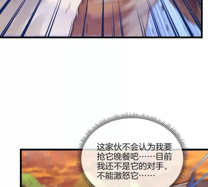 漫画《重生为怪兽什么鬼》第4话 林渊大战蛮猿第23张图