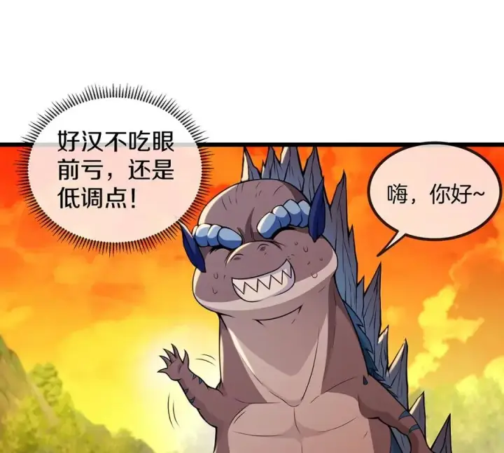 漫画《重生为怪兽什么鬼》第4话 林渊大战蛮猿第26张图