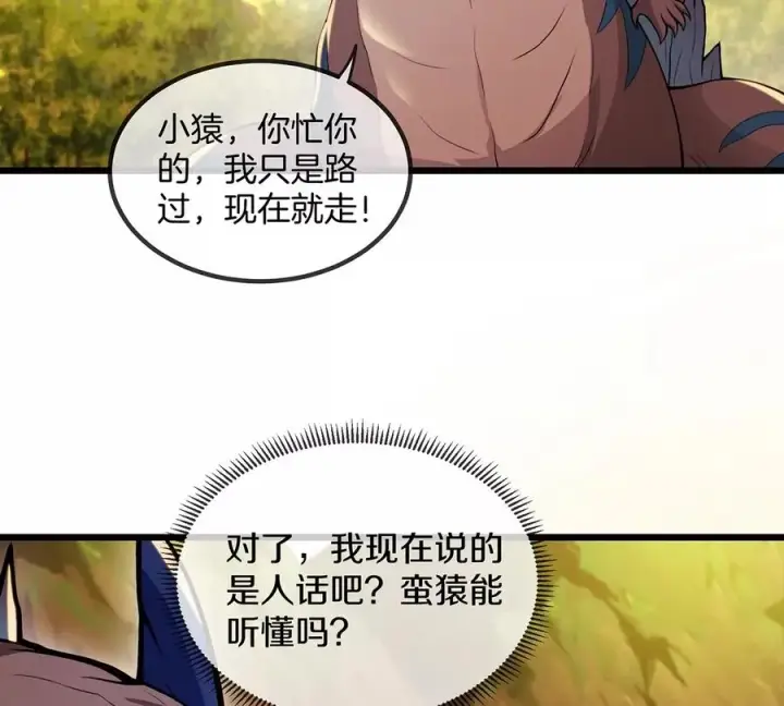 漫画《重生为怪兽什么鬼》第4话 林渊大战蛮猿第27张图